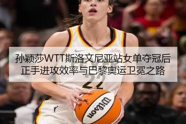 sun-ying-sha-si-luo-wen-ni-ya-zhan-nv-dan-duo-guan-hou-zheng-shou-jin-gong-xiao-lv-yu-ba-li-ao-yun-wei-mian-zhi-lu-2-978.jpg